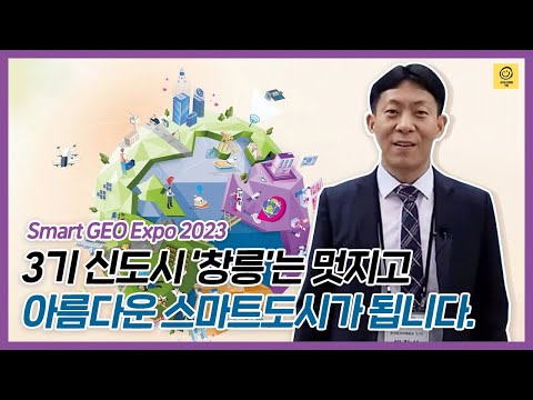 3기신도시(창릉)는 멋지고 아름다운 스마트도시가 됩니다.